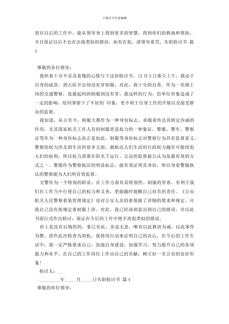 失职检讨书范文集合七篇_第3页