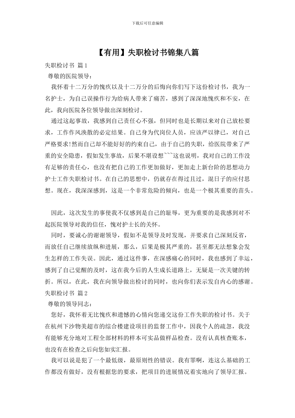 失职检讨书锦集八篇_第1页