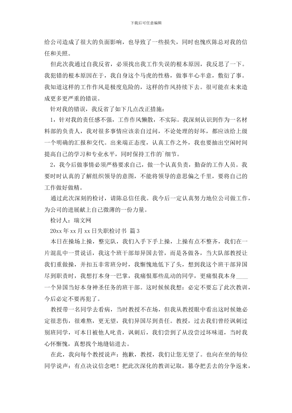 失职检讨书锦集八篇_第2页