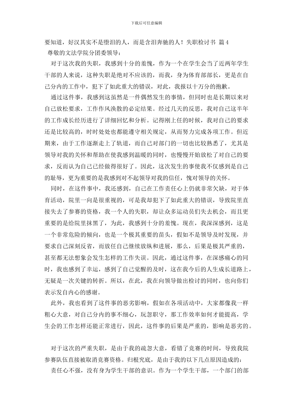 失职检讨书锦集八篇_第3页