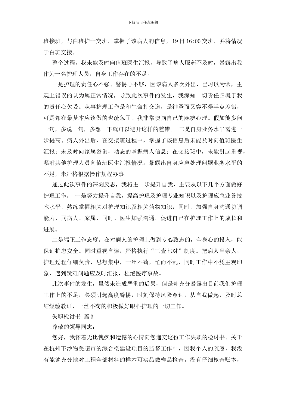 失职检讨书集合5篇_第2页