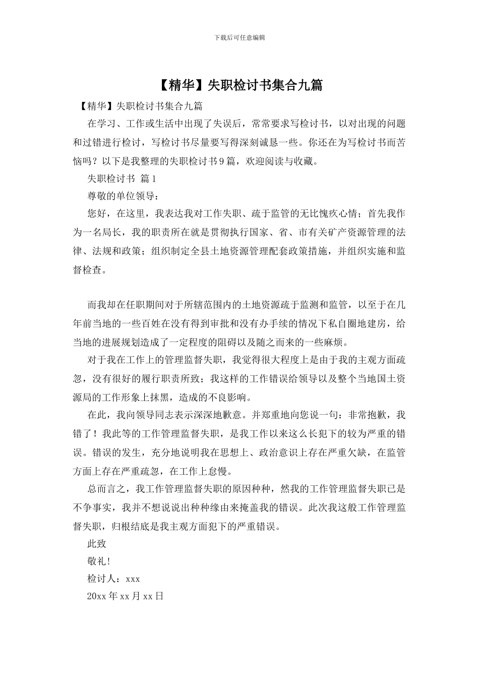 失职检讨书集合九篇_第1页