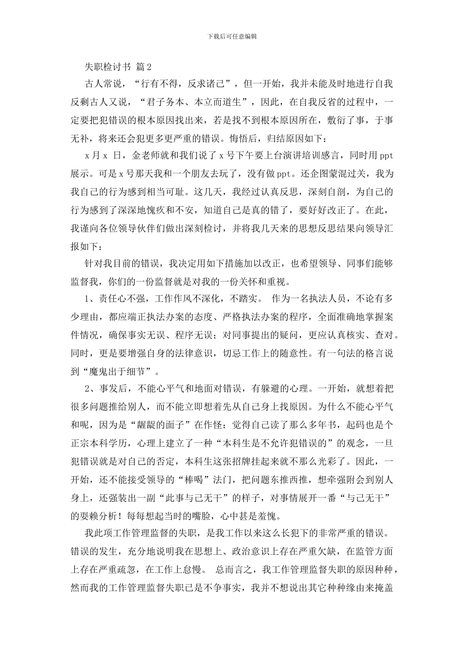 失职检讨书集合九篇_第2页
