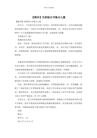 失职检讨书集合九篇