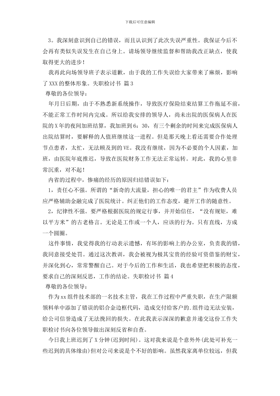 失职检讨书集合7篇_第3页
