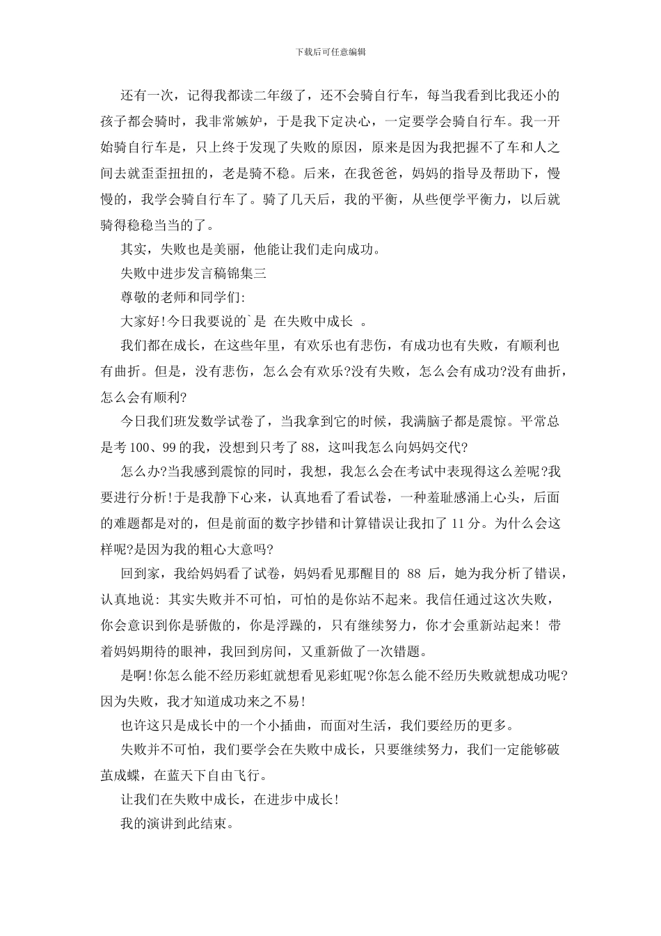 失败中进步发言稿锦集_第2页