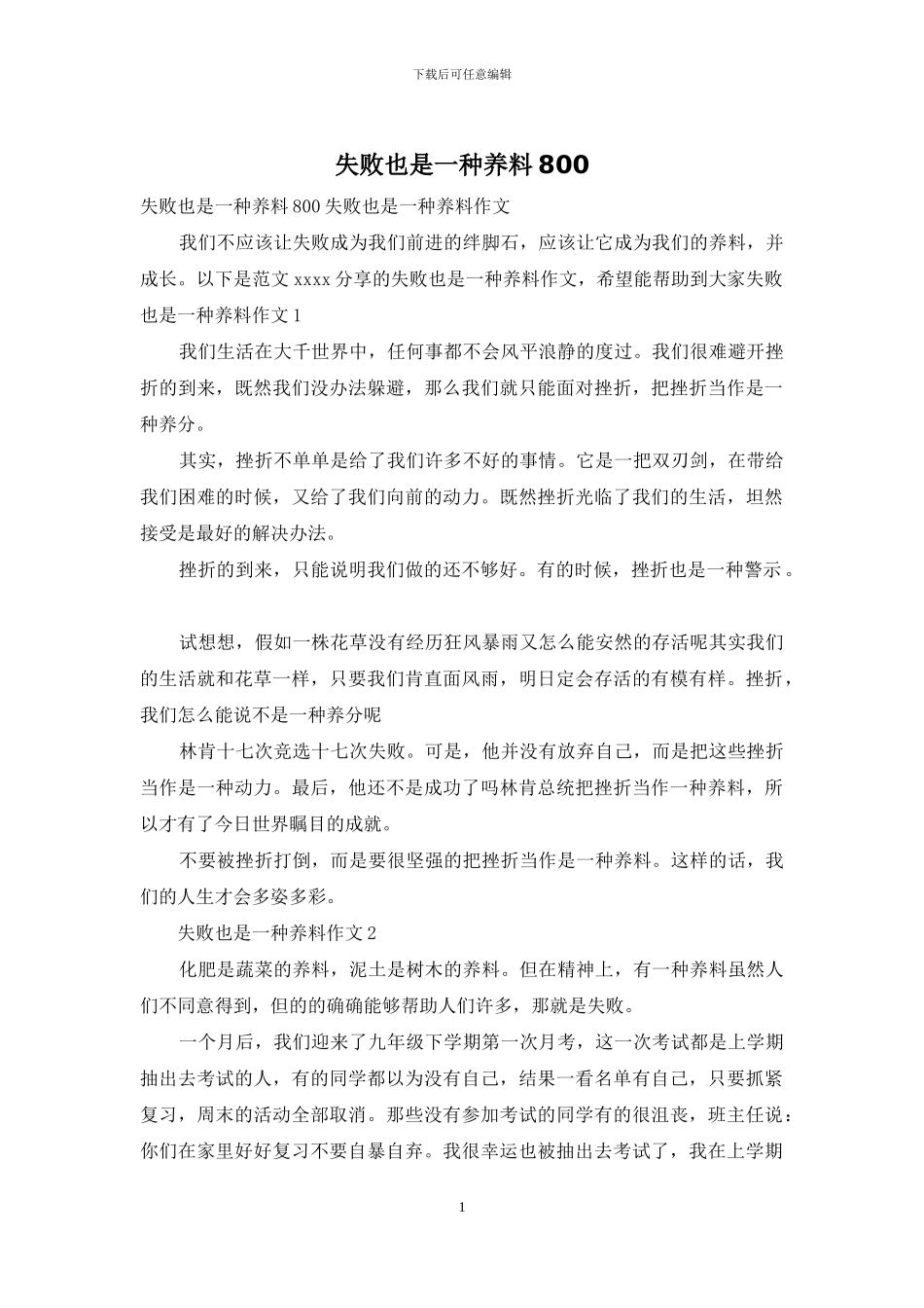 失败也是一种养料800_第1页