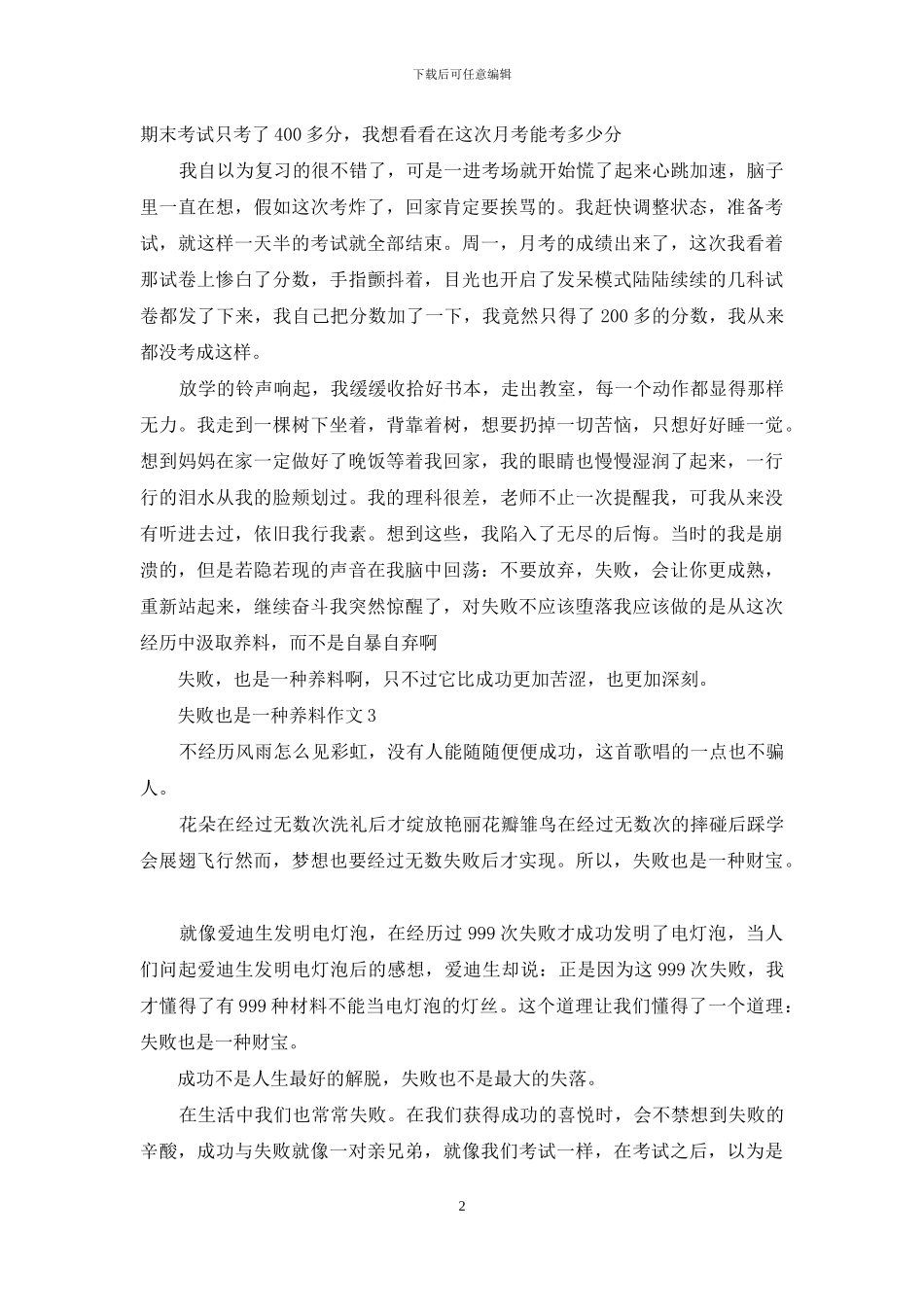 失败也是一种养料800_第2页