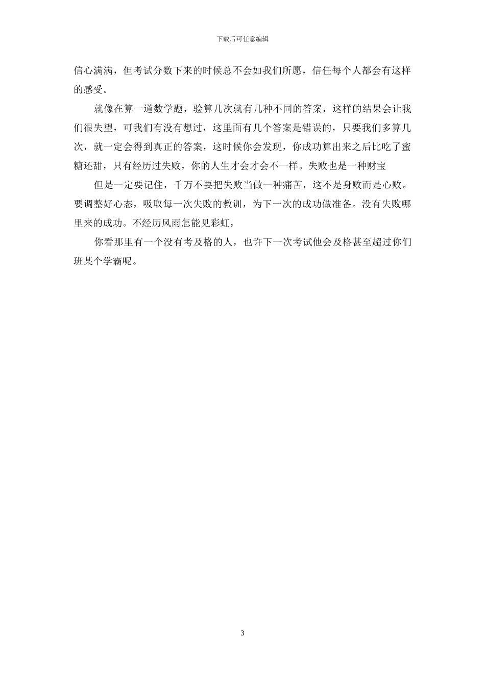 失败也是一种养料800_第3页