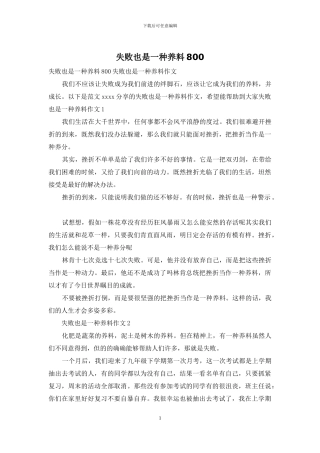 失败也是一种养料800