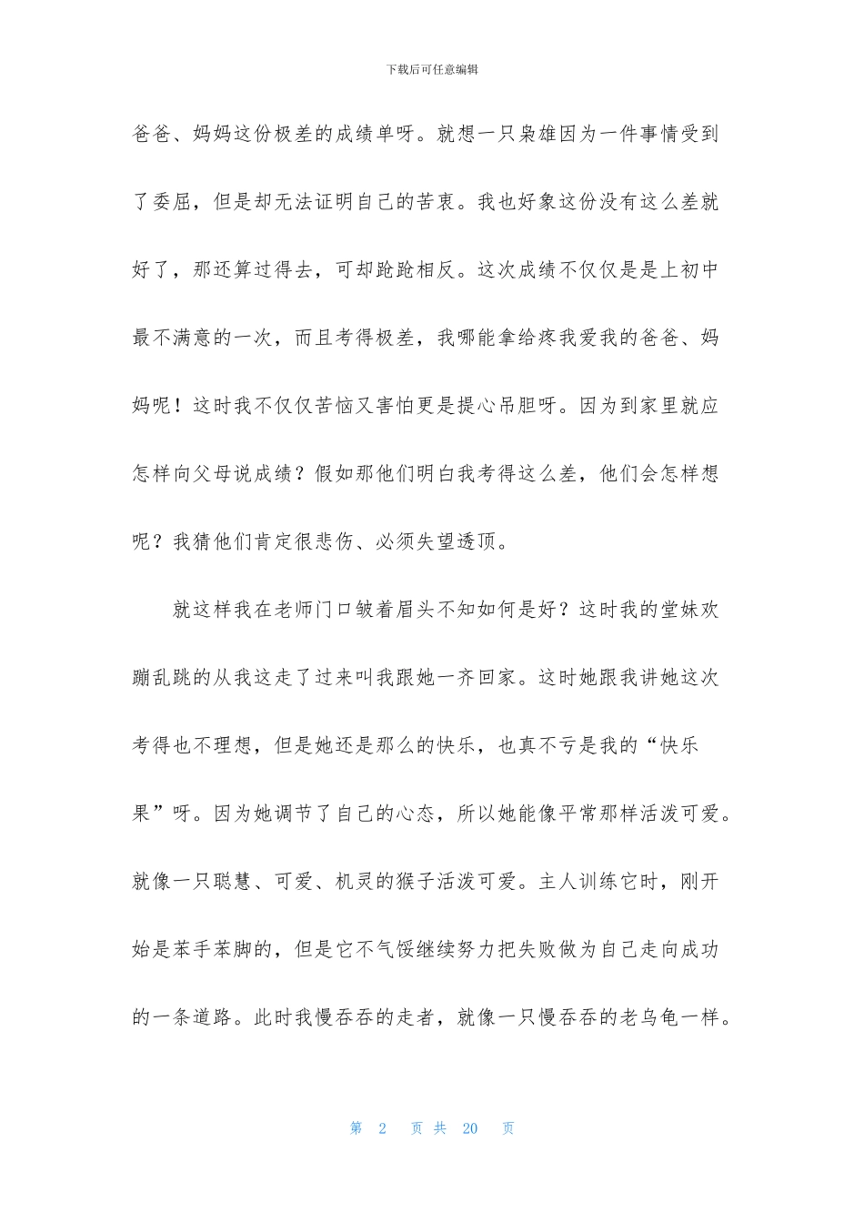 失败是成功之母作文6篇_第2页