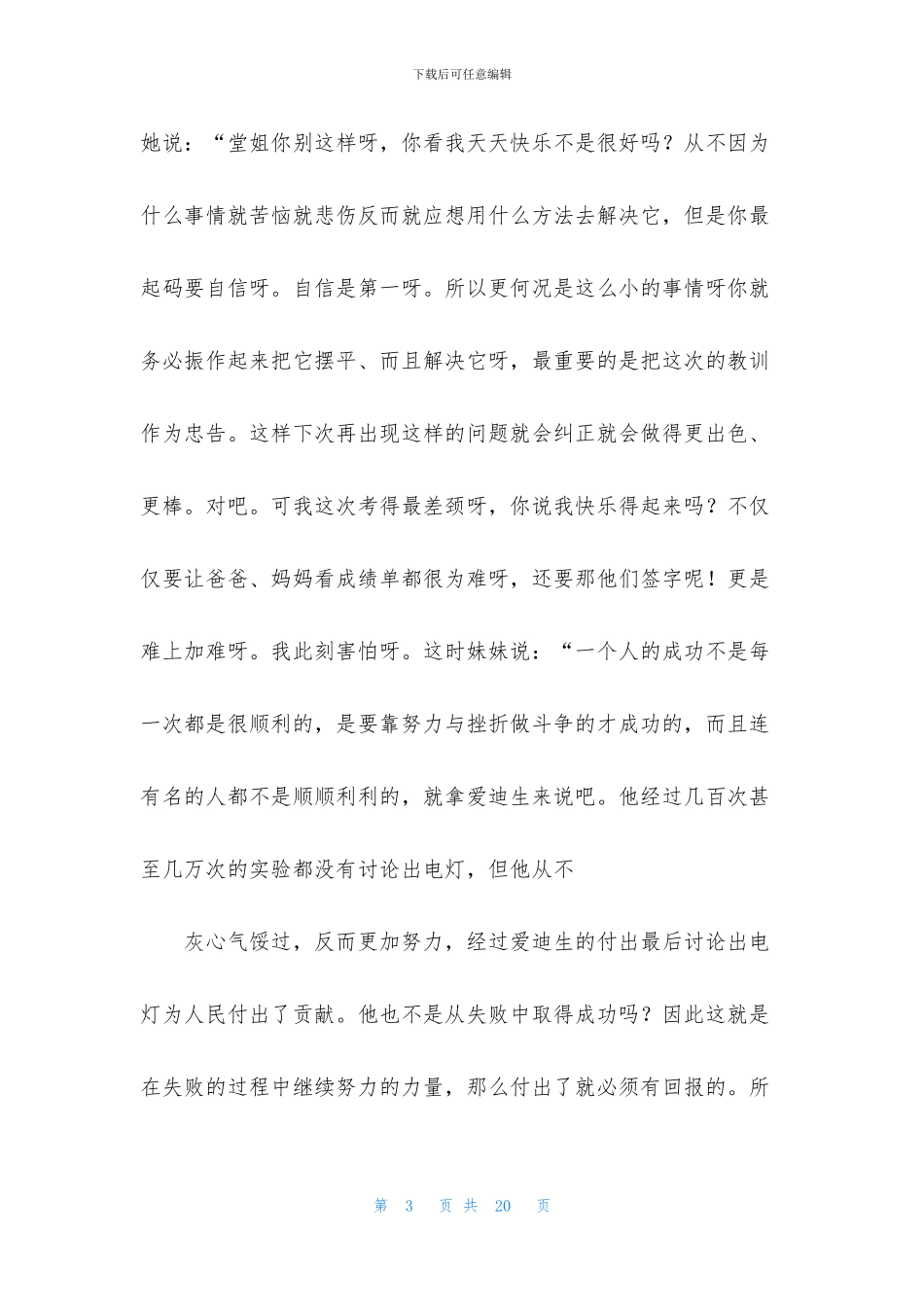 失败是成功之母作文6篇_第3页