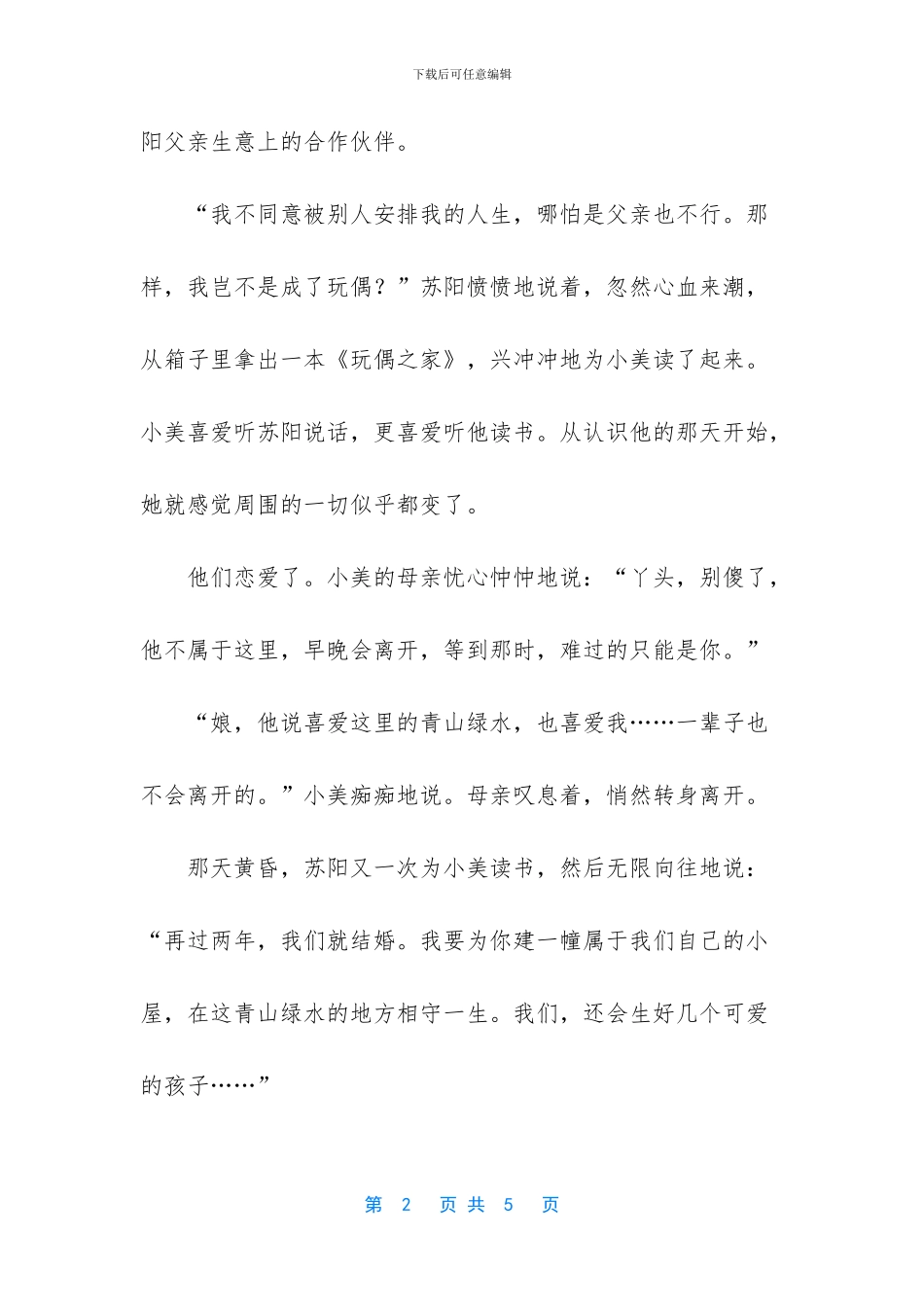 失踪的小美美文摘抄_第2页