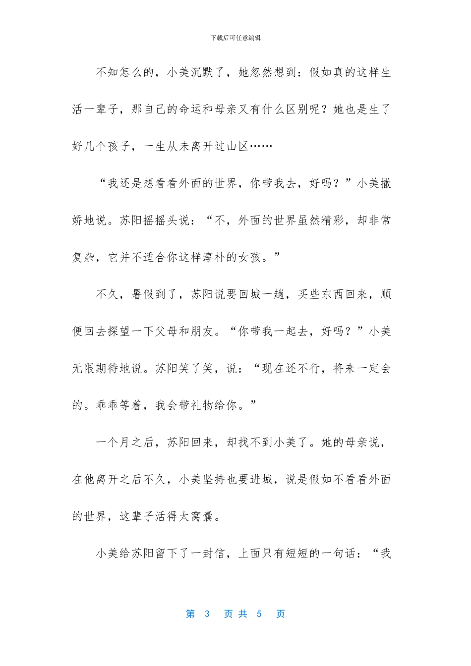 失踪的小美美文摘抄_第3页