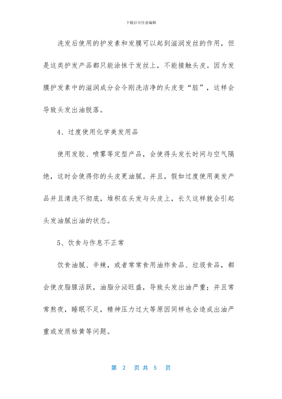 头发出油是什么原因_第2页
