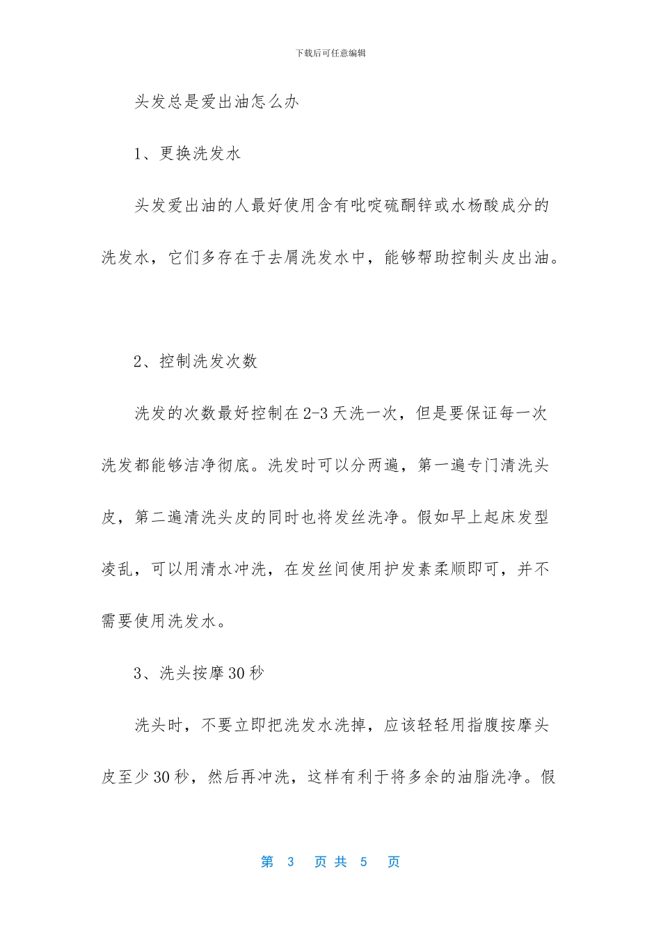 头发出油是什么原因_第3页