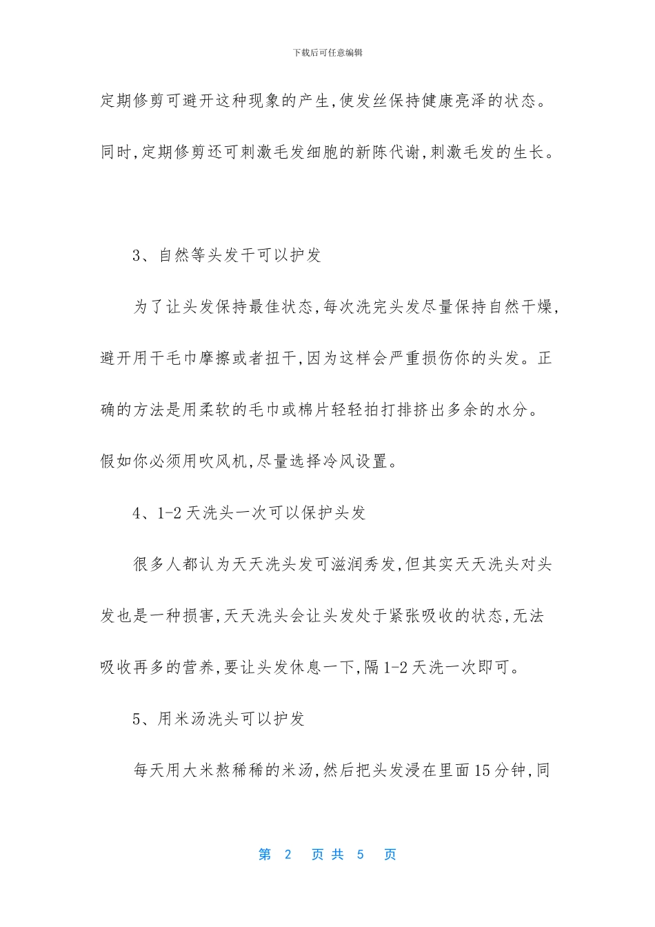 头发分叉怎么办_第2页