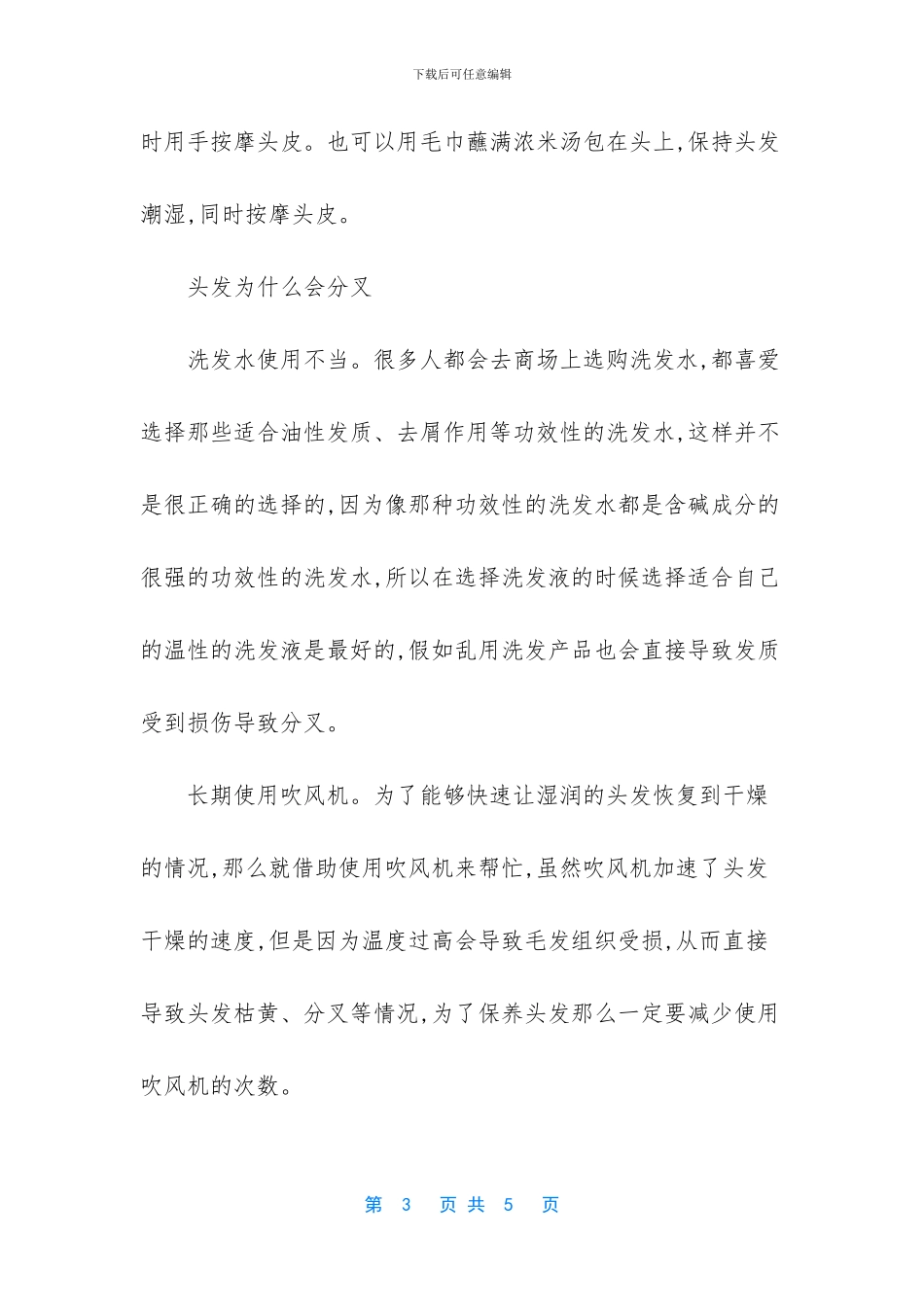 头发分叉怎么办_第3页