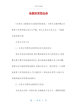 头发分叉怎么办