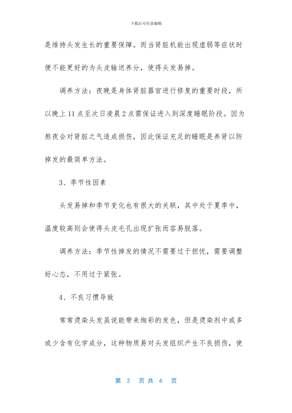 头发总掉解决方法_第2页