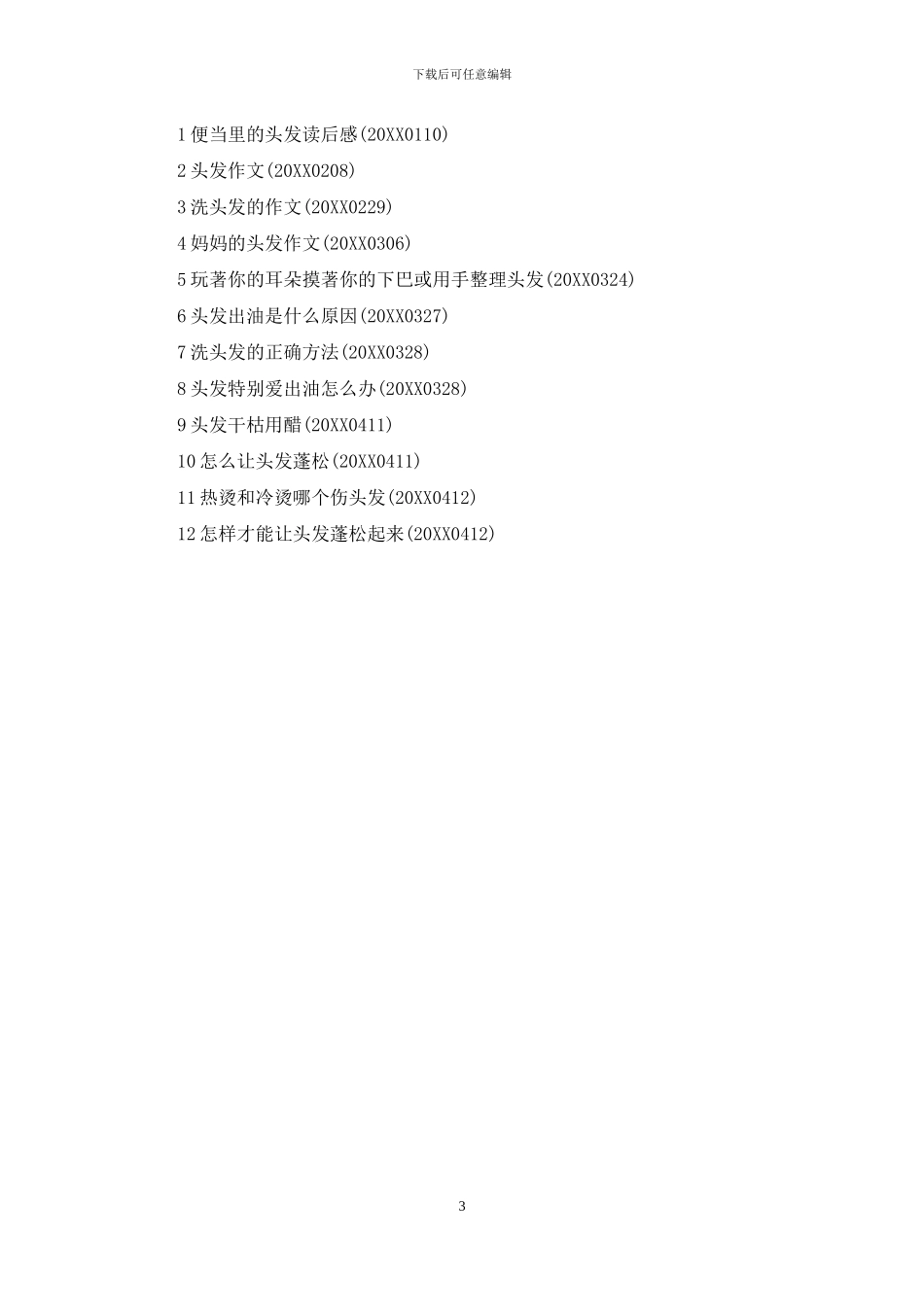 头发打蜡有什么好处_第3页