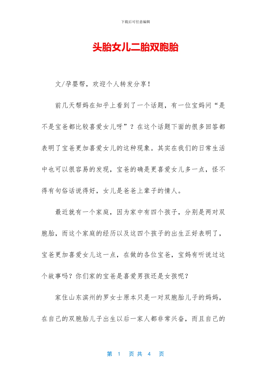 头胎女儿二胎双胞胎_第1页