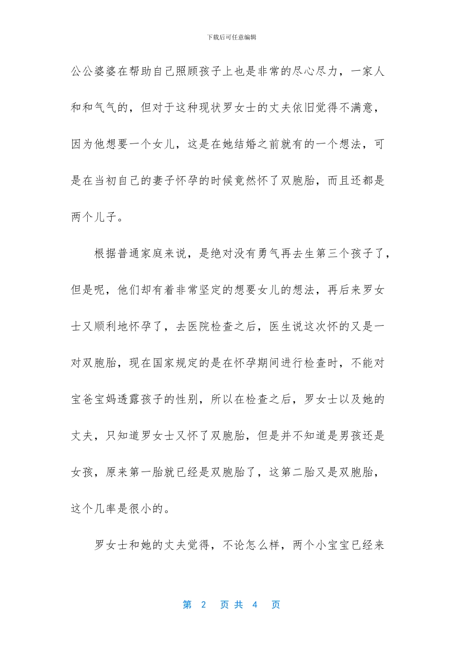 头胎女儿二胎双胞胎_第2页