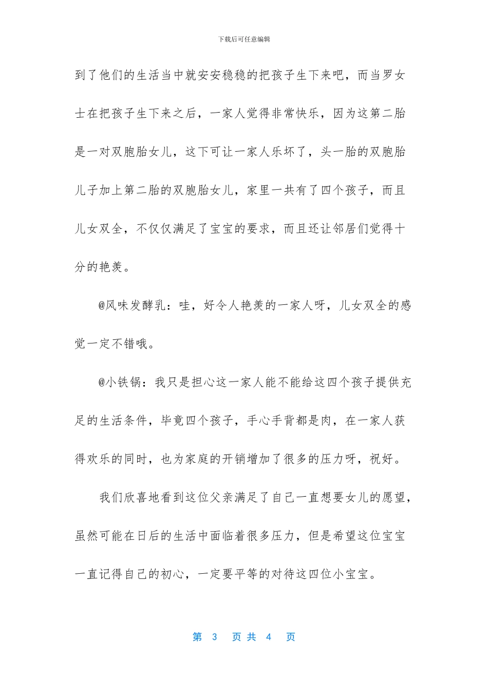 头胎女儿二胎双胞胎_第3页