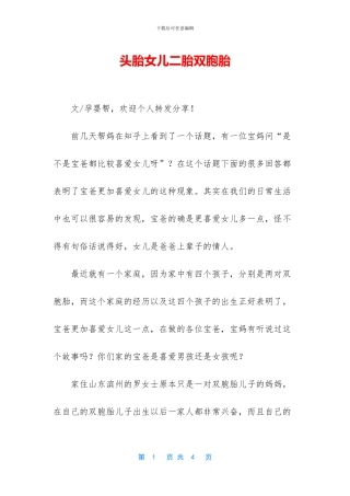 头胎女儿二胎双胞胎