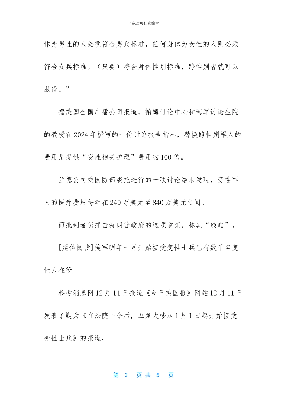 头胎生日暗示二胎性别_第3页
