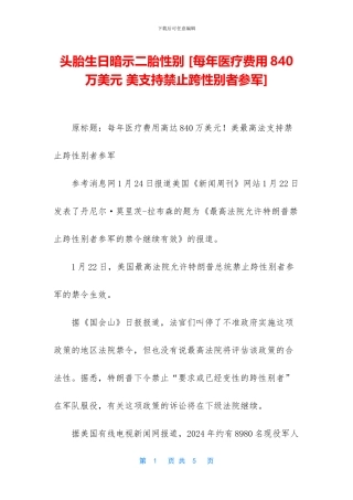 头胎生日暗示二胎性别