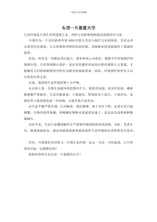 头顶一片蓝蓝天空