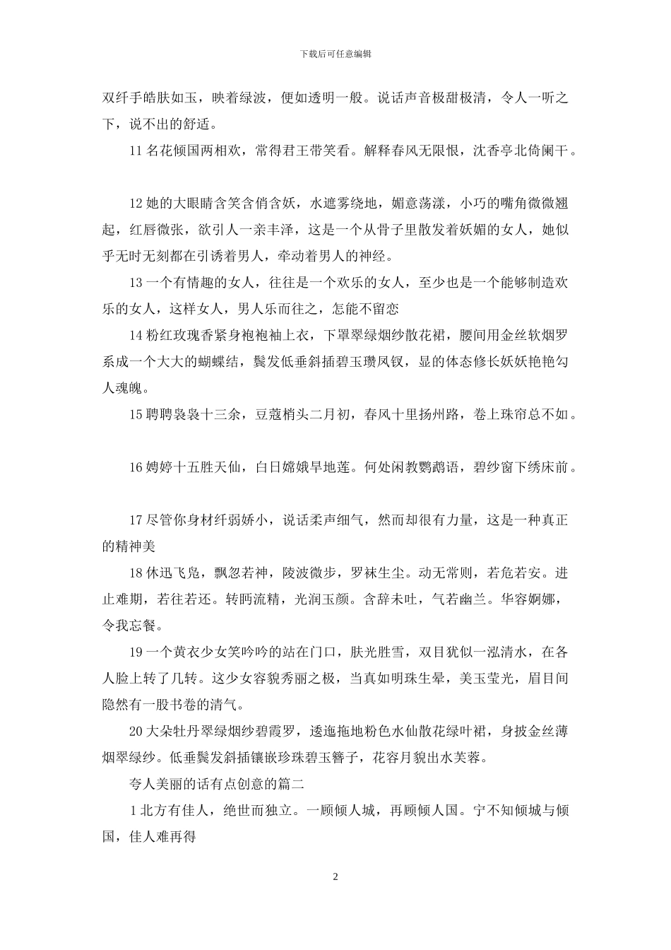 夸人的话有点创意的词_第2页