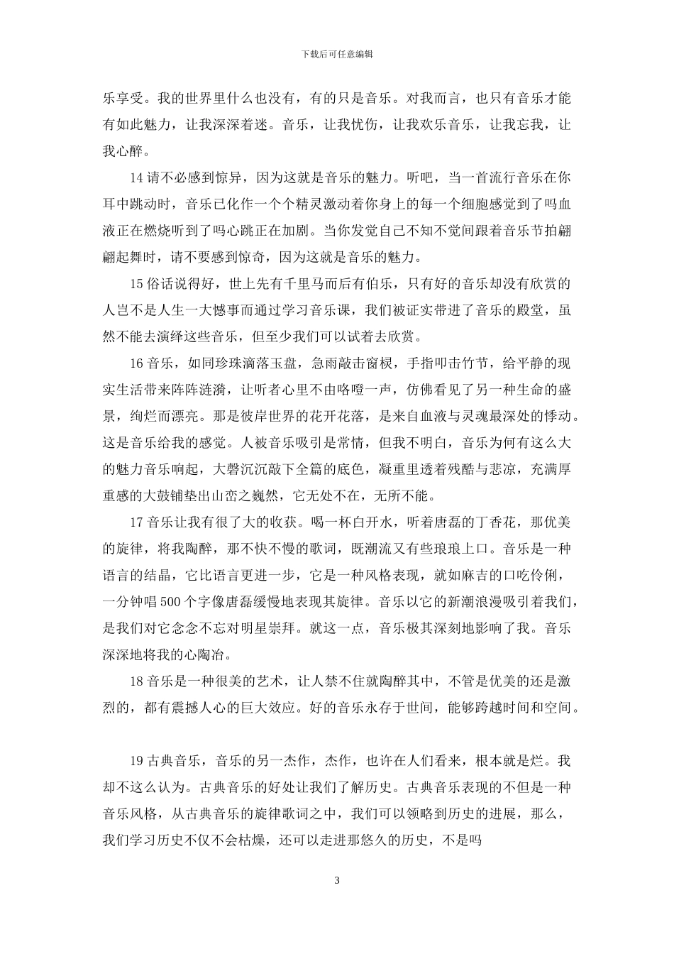 夸奖歌曲唱的好听的词语_第3页