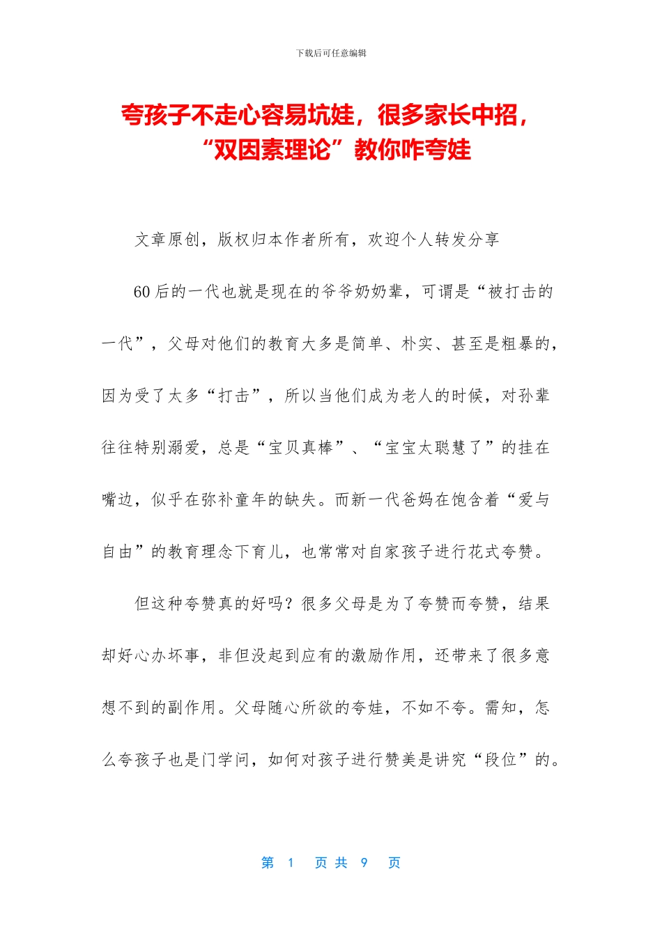 夸孩子不走心容易坑娃_第1页