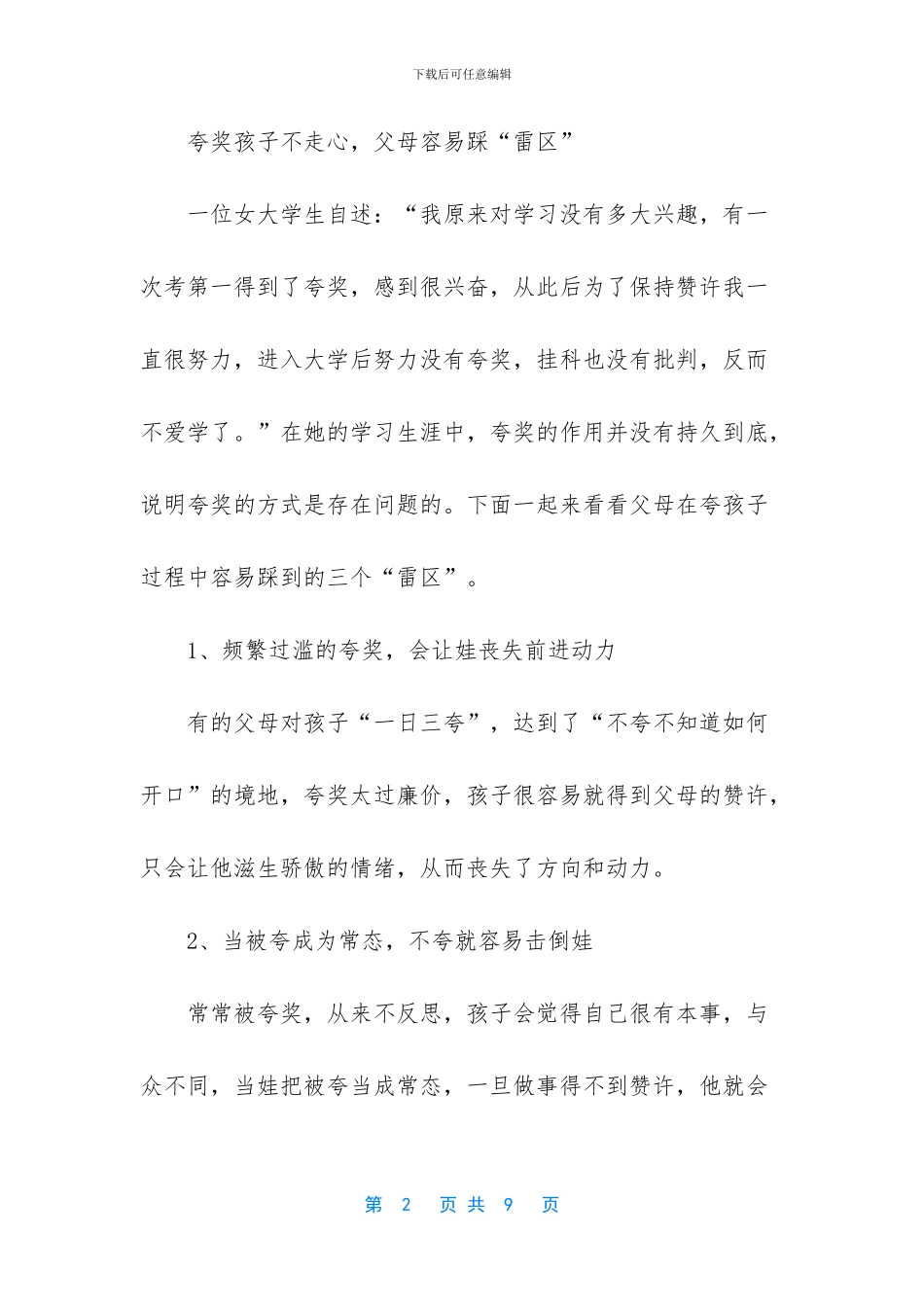 夸孩子不走心容易坑娃_第2页