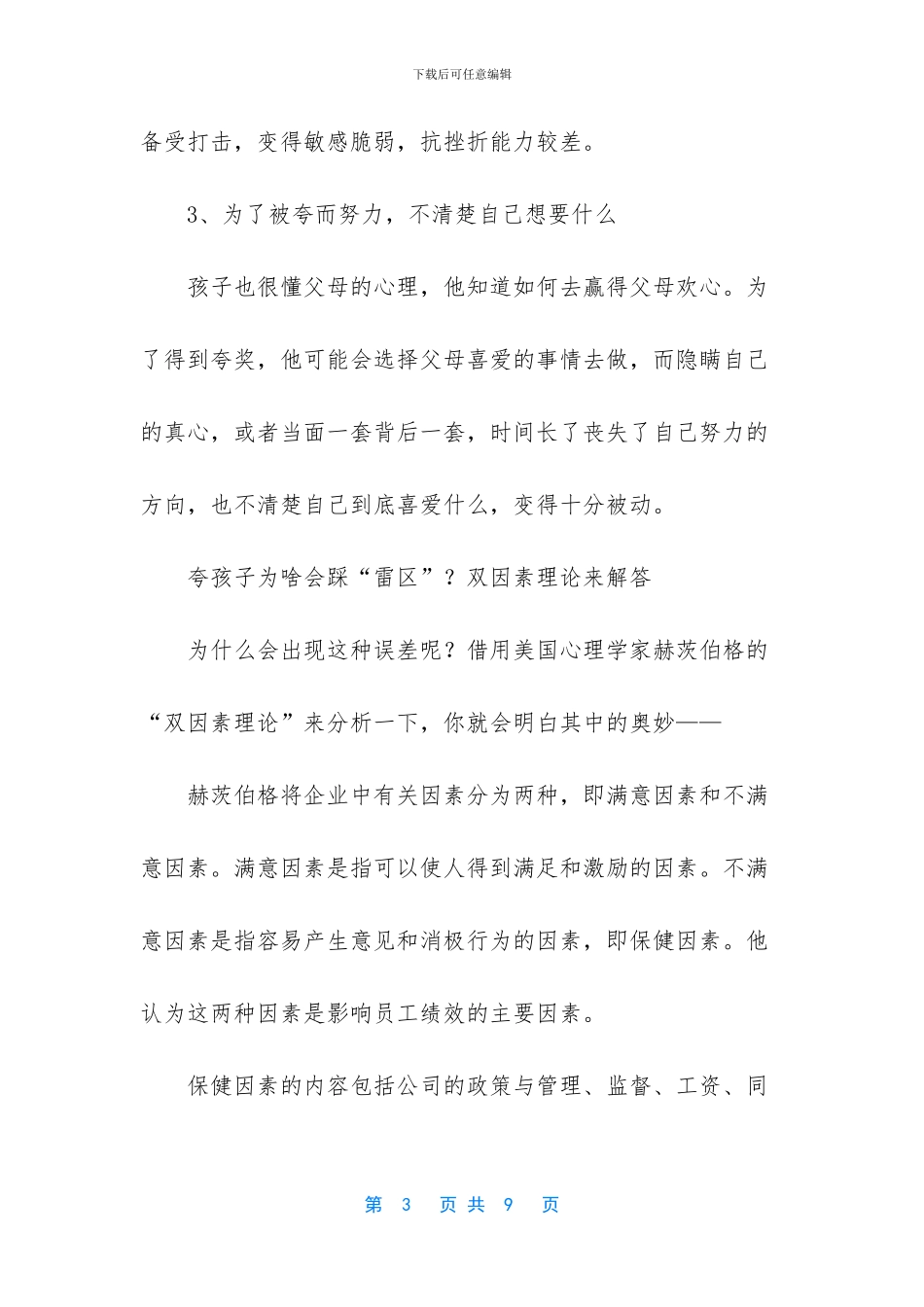 夸孩子不走心容易坑娃_第3页