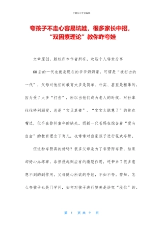 夸孩子不走心容易坑娃