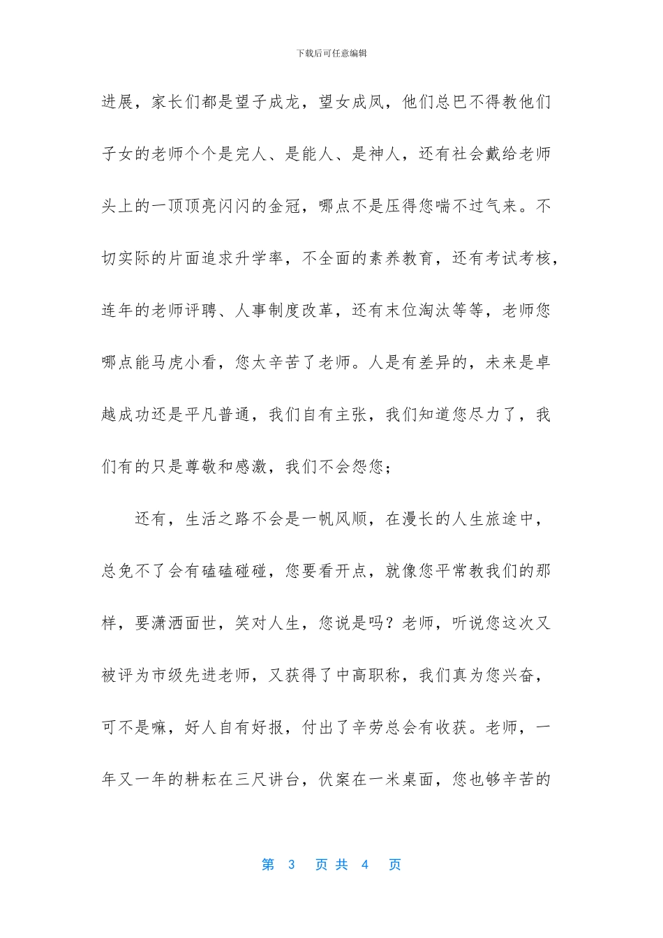 夸老师的演讲稿1000字_第3页