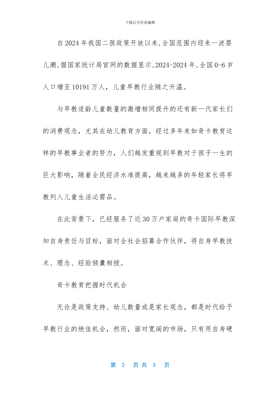 奇卡早教引教育投资新风潮_第2页