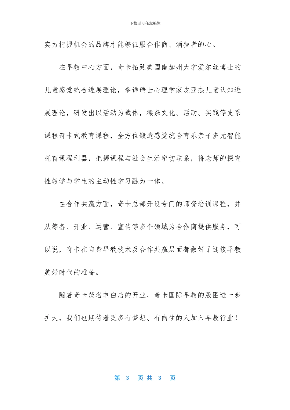 奇卡早教引教育投资新风潮_第3页