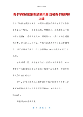 奇卡早教引教育投资新风潮