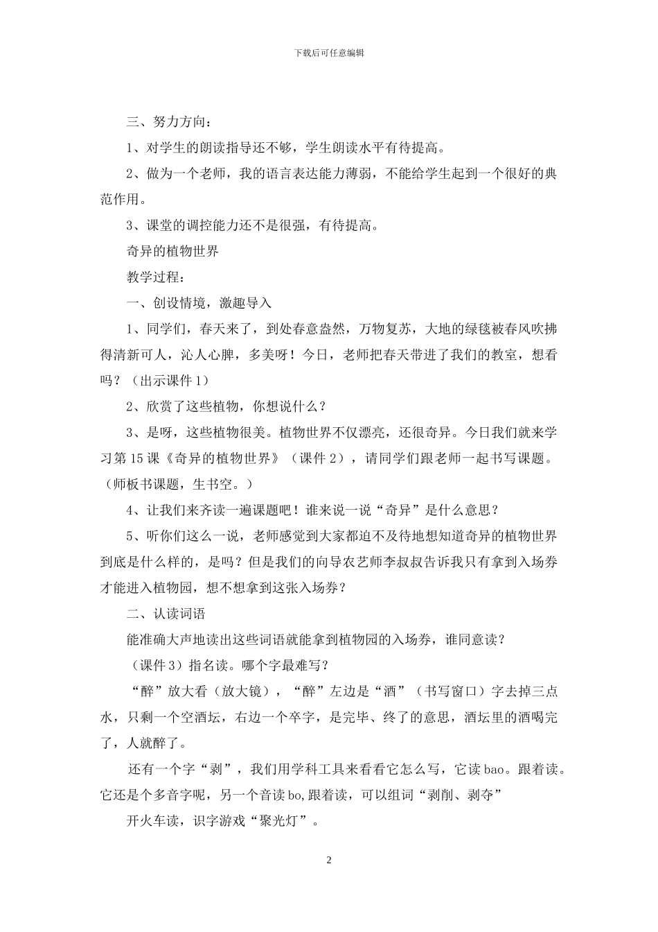 奇异植物世界教学评语_第2页