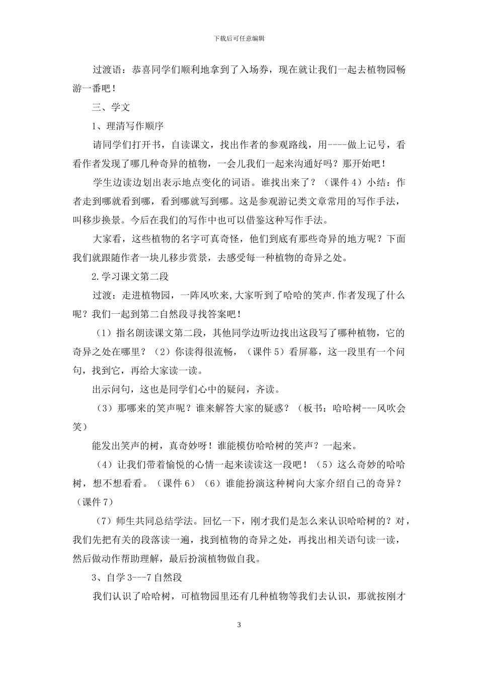 奇异植物世界教学评语_第3页