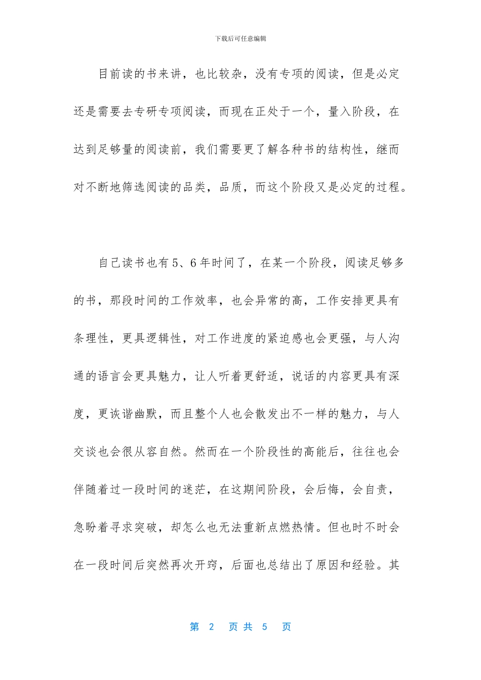 奇特的一生读后感_第2页