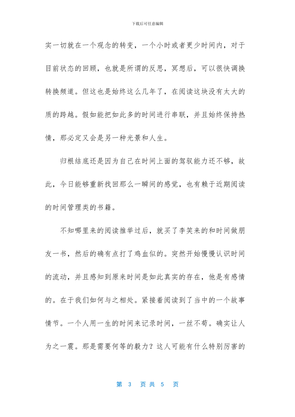 奇特的一生读后感_第3页