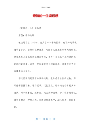 奇特的一生读后感