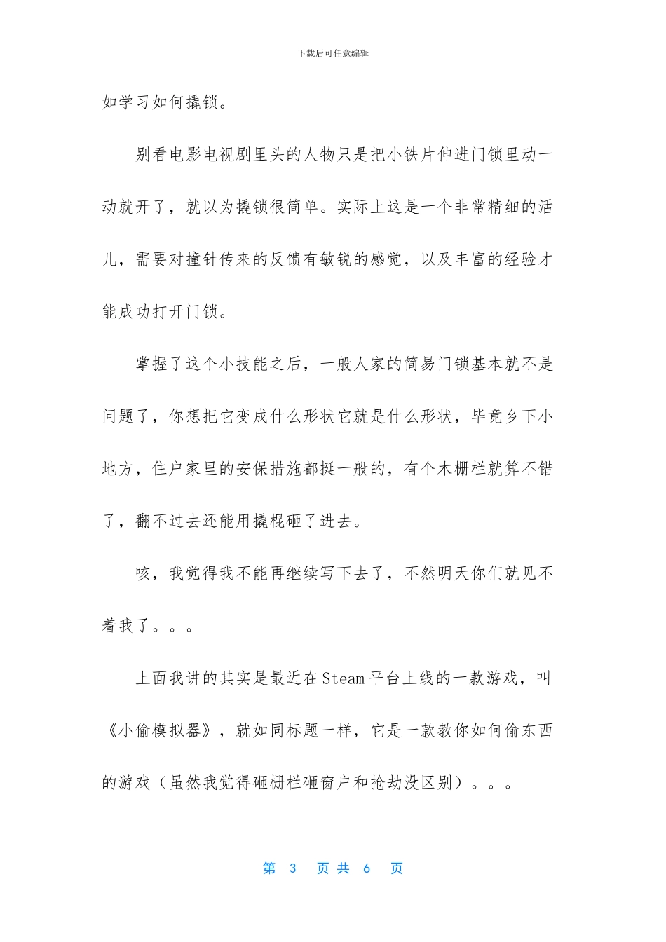 奇葩!这款游戏教你怎么“当小偷”_第3页