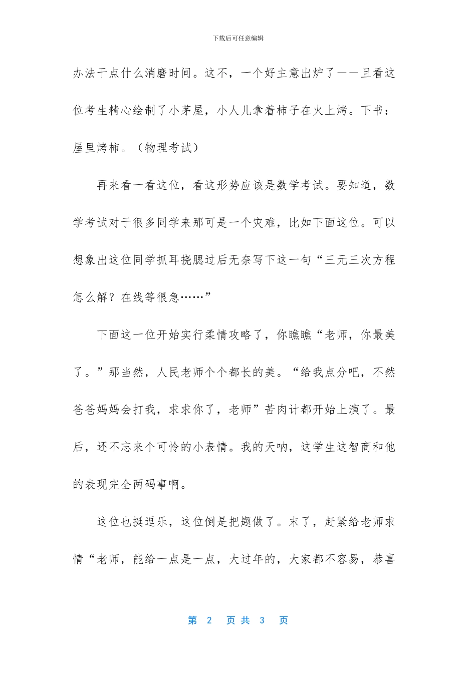 奇葩大会第二季_第2页