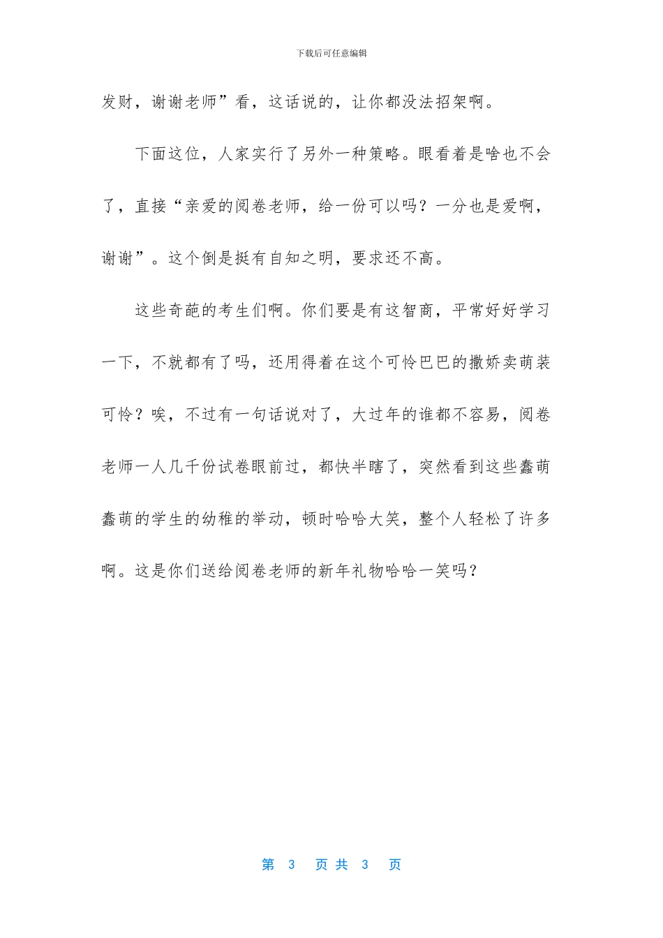 奇葩大会第二季_第3页